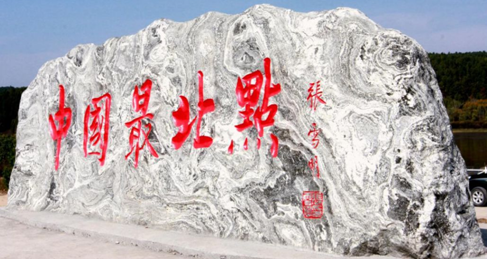 自驾黑龙江 | 深度畅游黑龙江，打卡你绝对不可以错过的火爆网红景点！